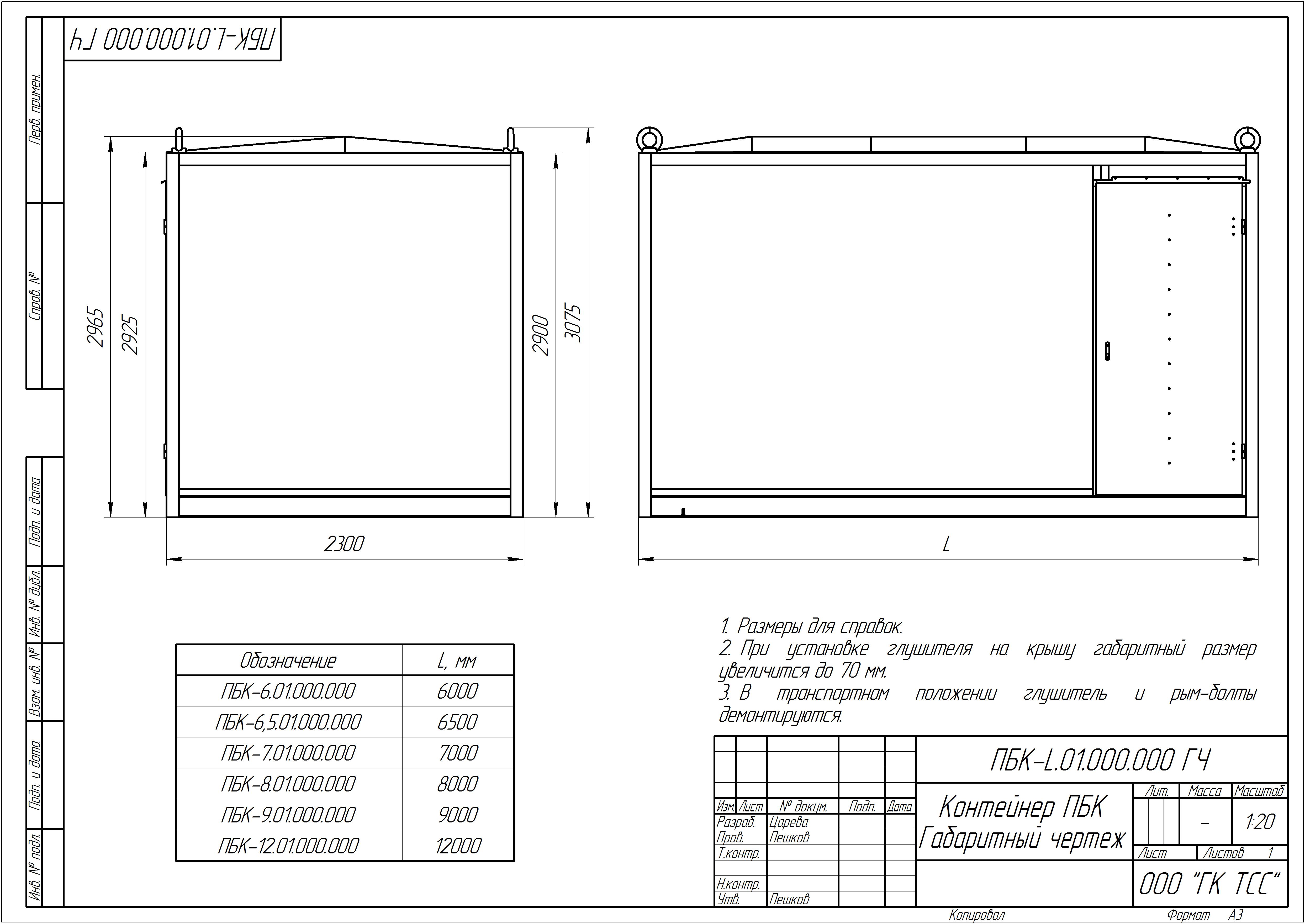 Фото Контейнер Север ПБК-6В базовая комплектация | MarblEnergy